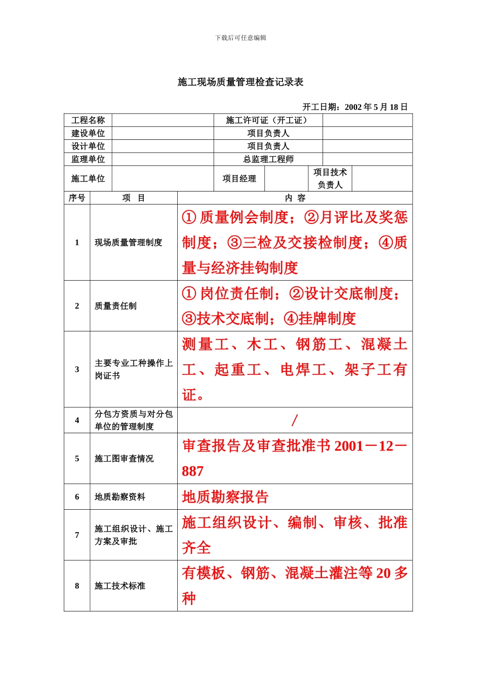 施工现场质量管理检查记录表[1]_第1页