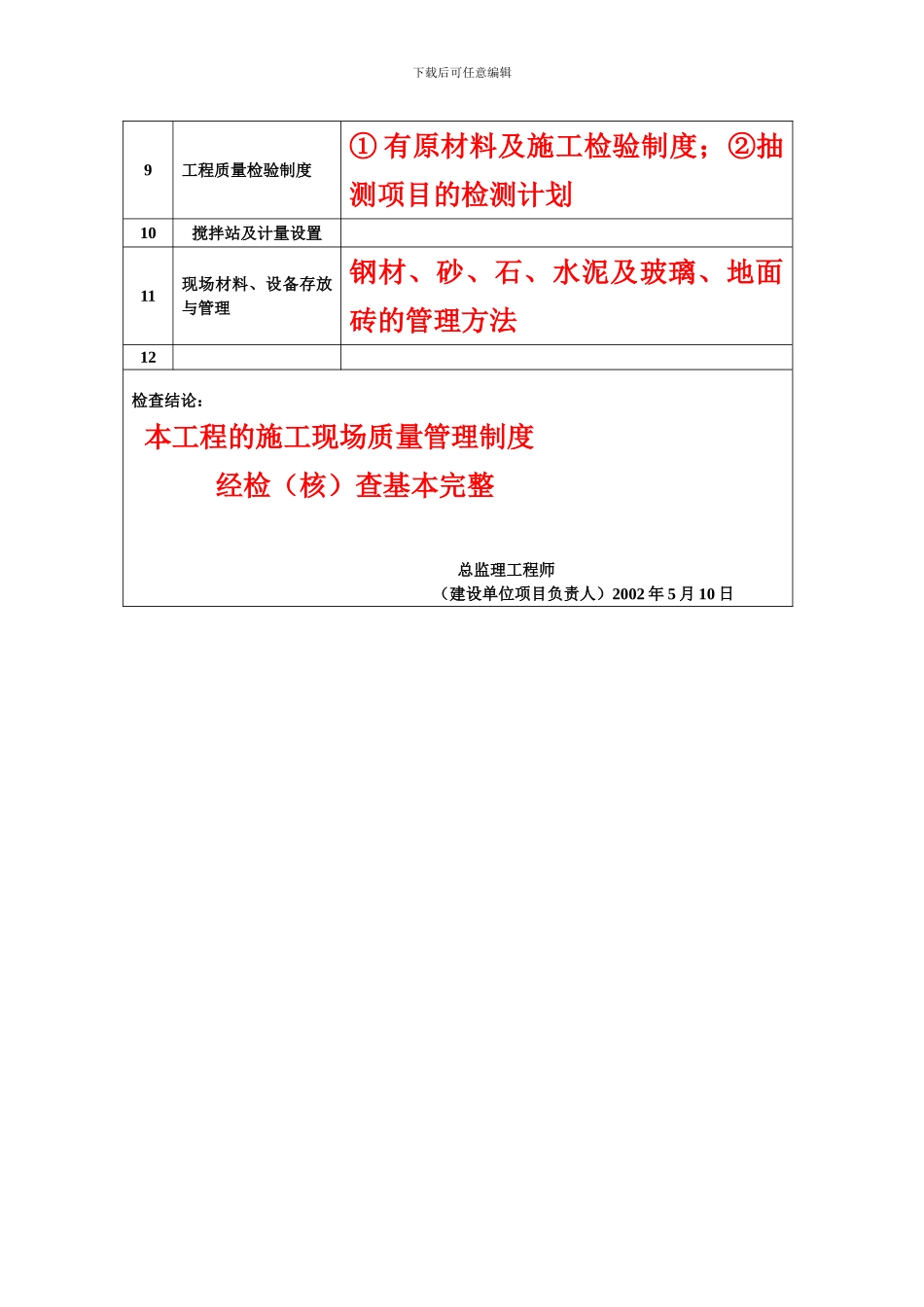 施工现场质量管理检查记录表[1]_第2页