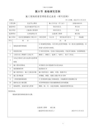 施工现场质量管理检查记录表