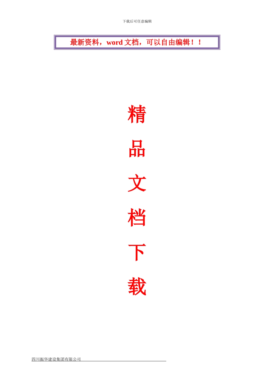 施工现场重大危险源监控方案_第1页