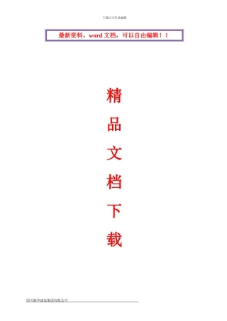 施工现场重大危险源监控方案