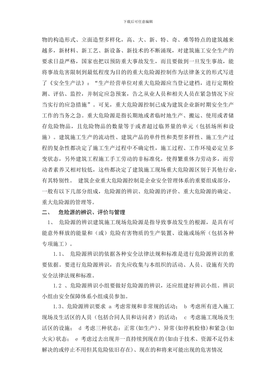 施工现场重大危险源辨识与监控措施doc_第2页