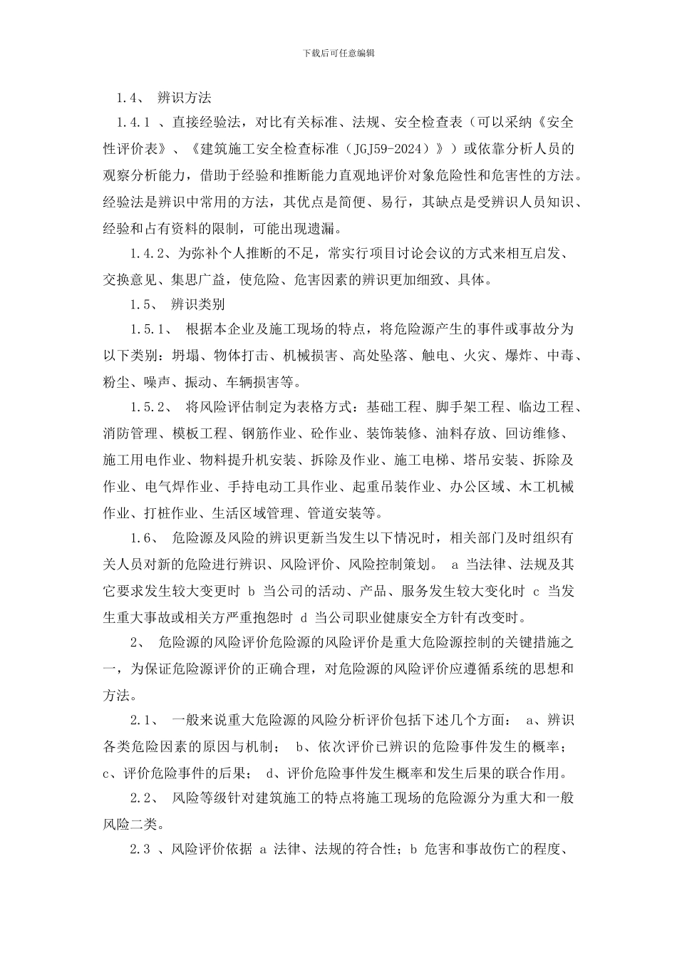 施工现场重大危险源辨识与监控措施doc_第3页