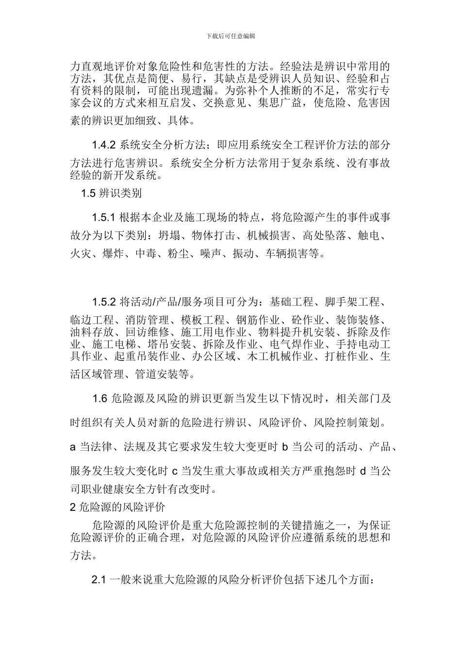 施工现场重大危险源辨识与控制_第2页