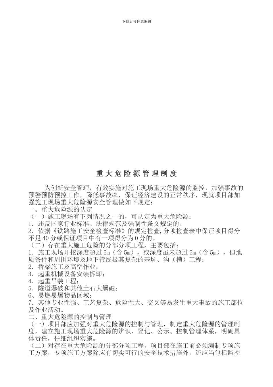 施工现场重大危险源辨识_第3页