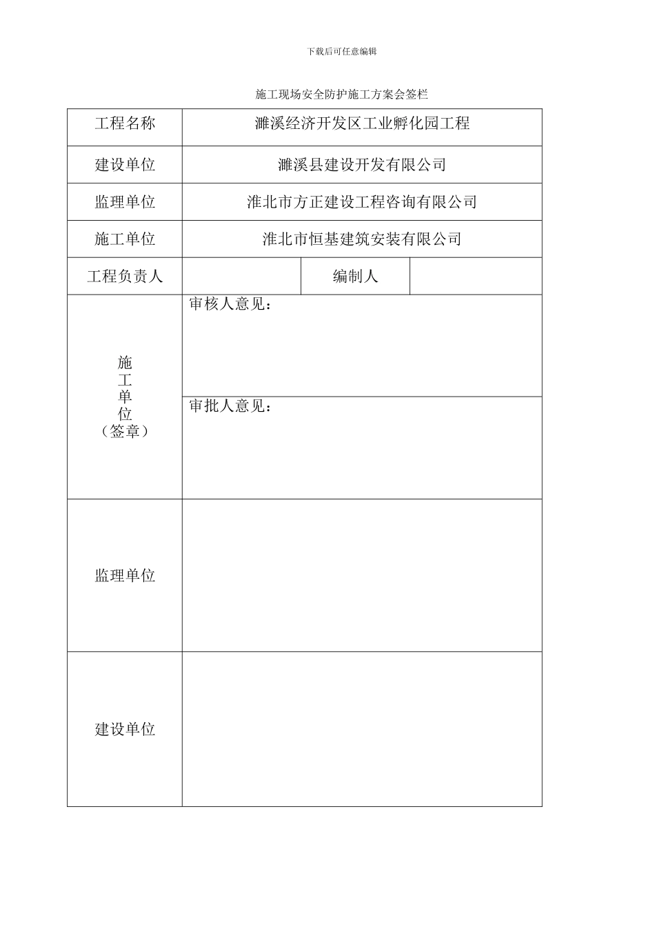 施工现场防护方案_第2页