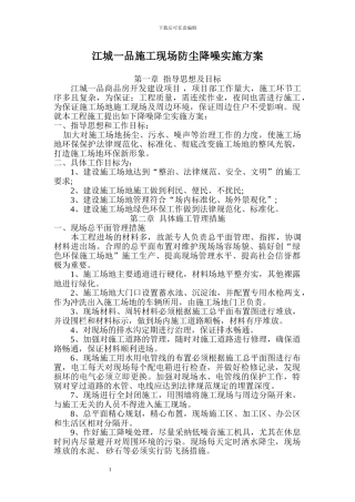 施工现场防尘、降噪实施方案