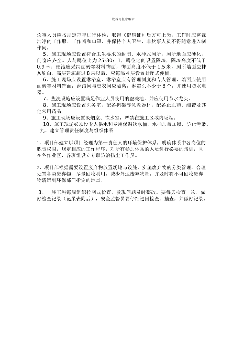 施工现场防尘专项方案、网架方案_第3页