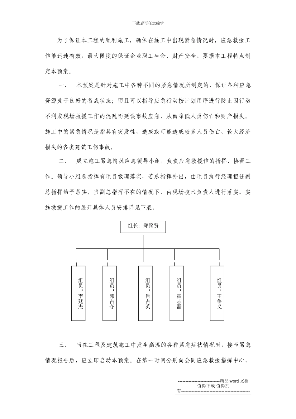 施工现场防暑降温应急预案_第3页