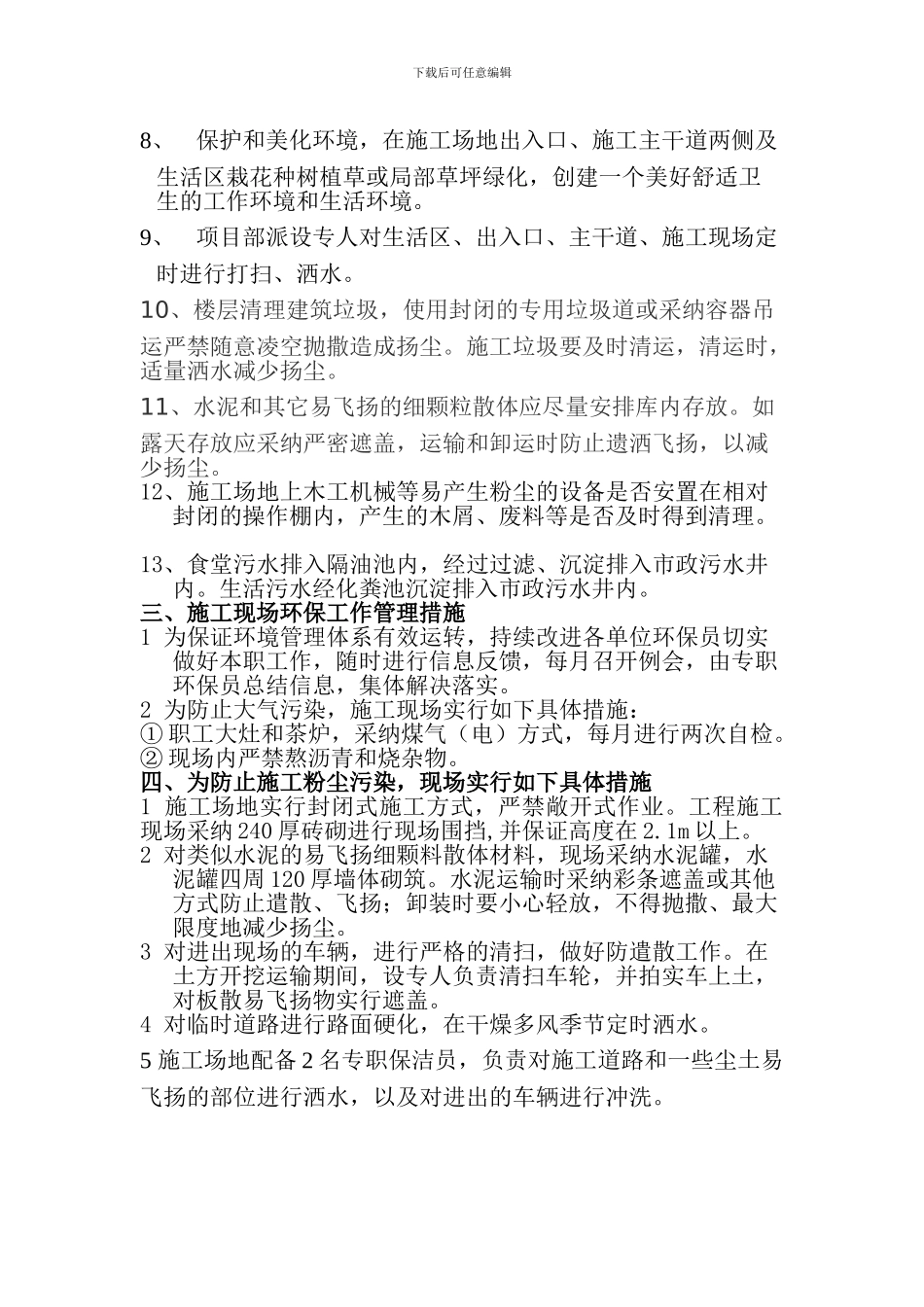 施工现场防尘管理措施_第2页