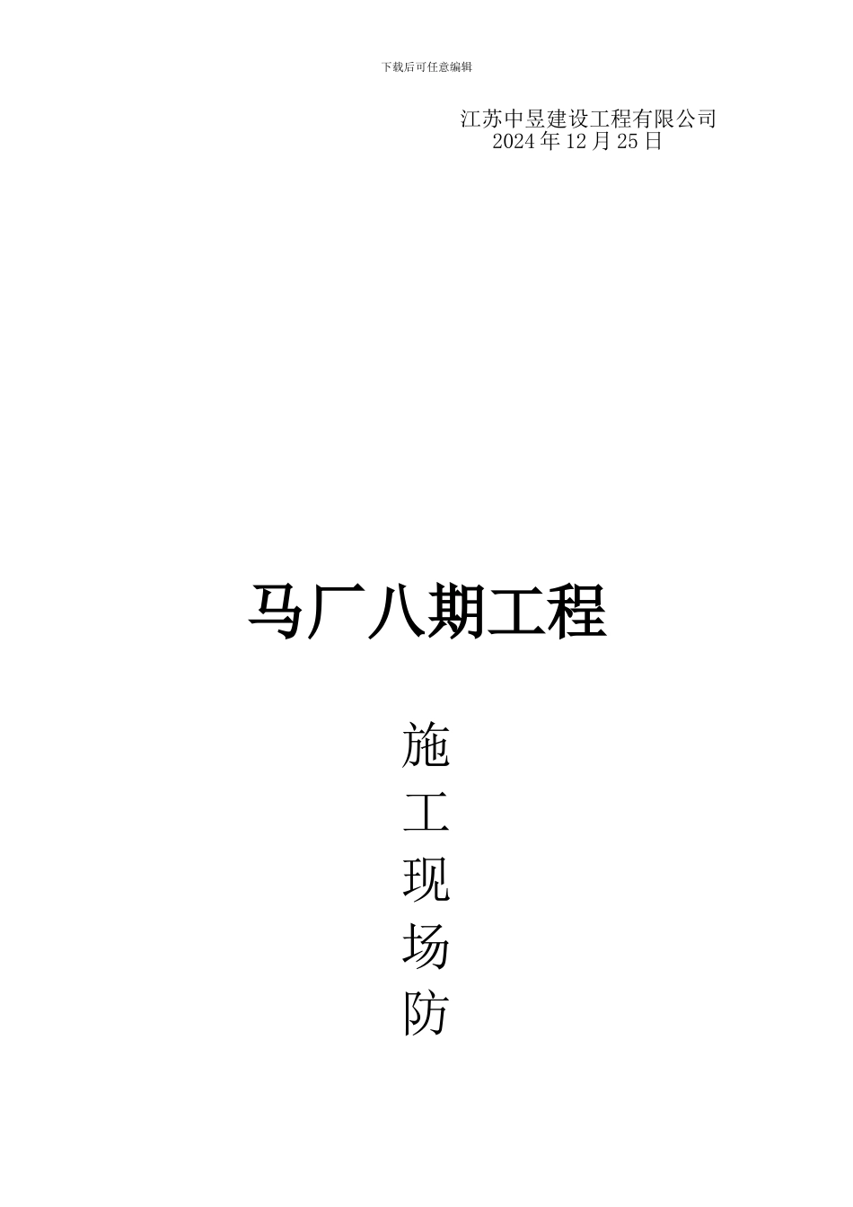 施工现场防尘管理措施_第3页