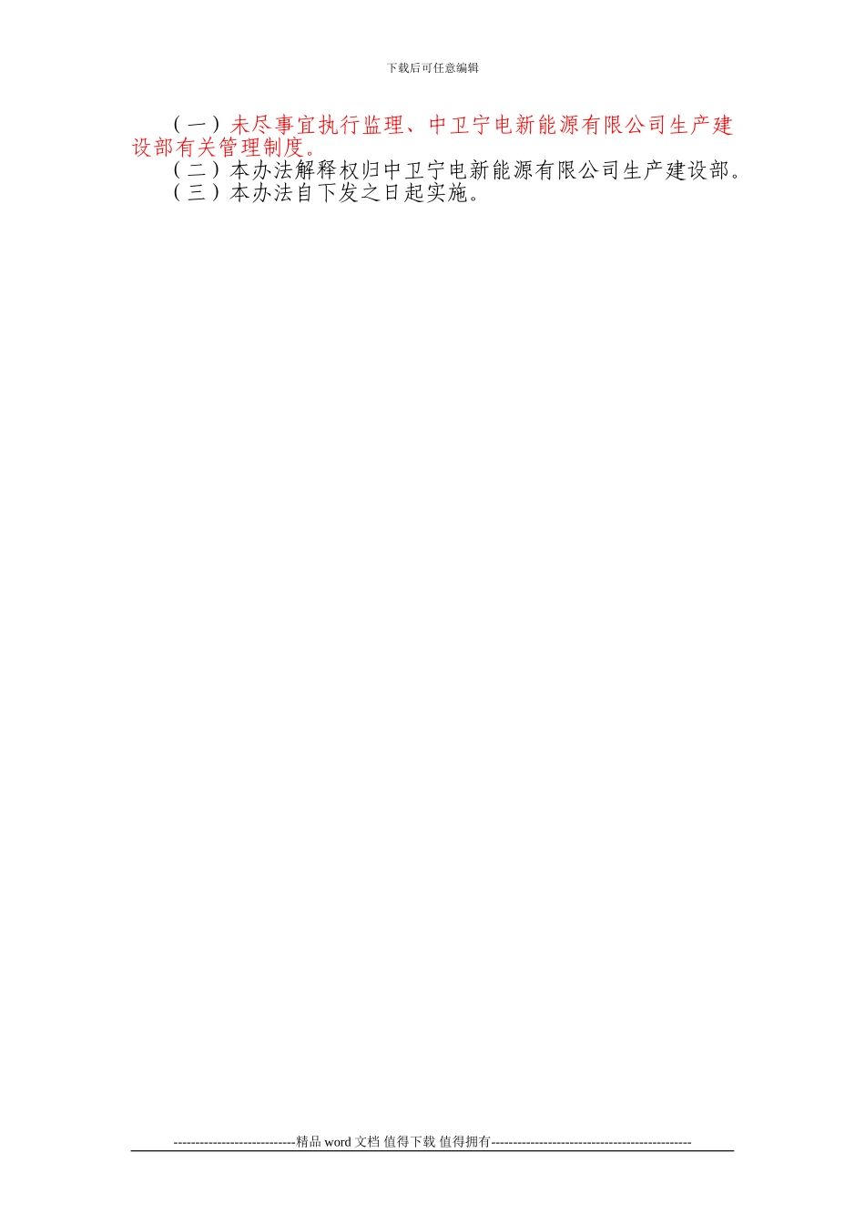 施工现场防汛管理办法_第2页