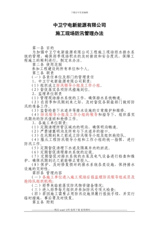 施工现场防汛管理办法
