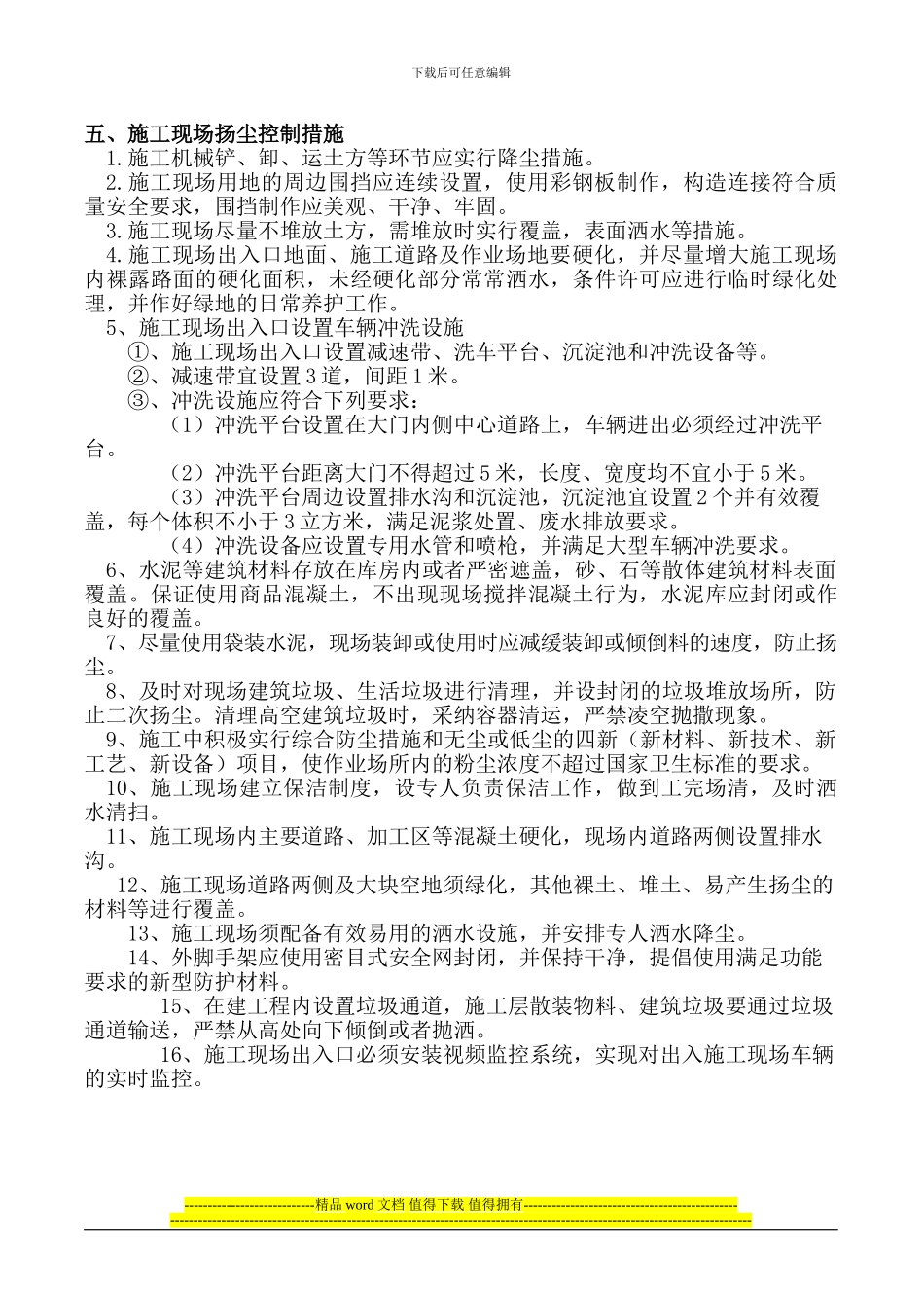 施工现场防治施工扬尘污染实施方案_第2页