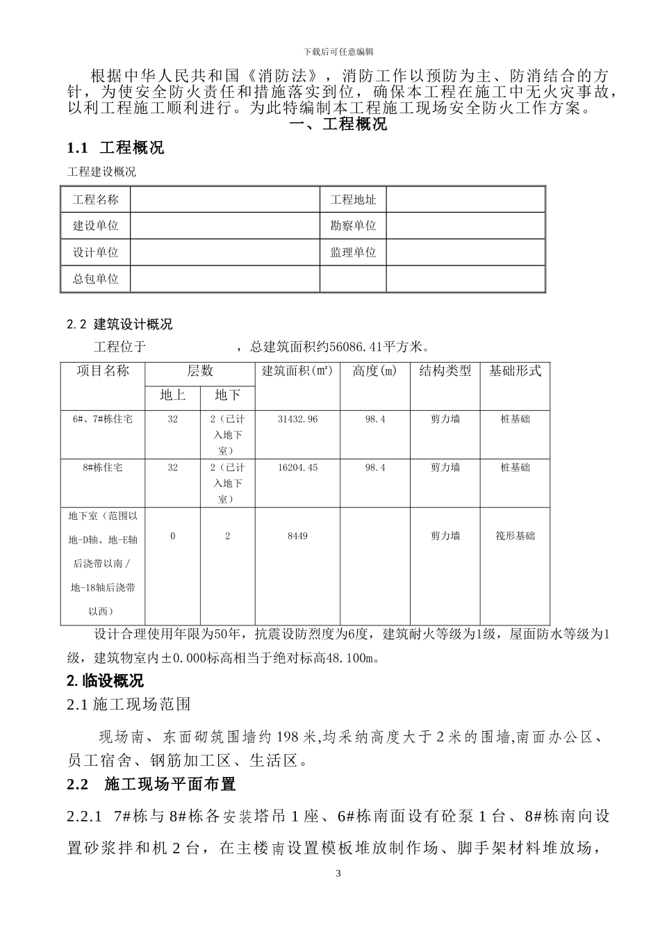 施工现场防火-消防施工方案_第3页