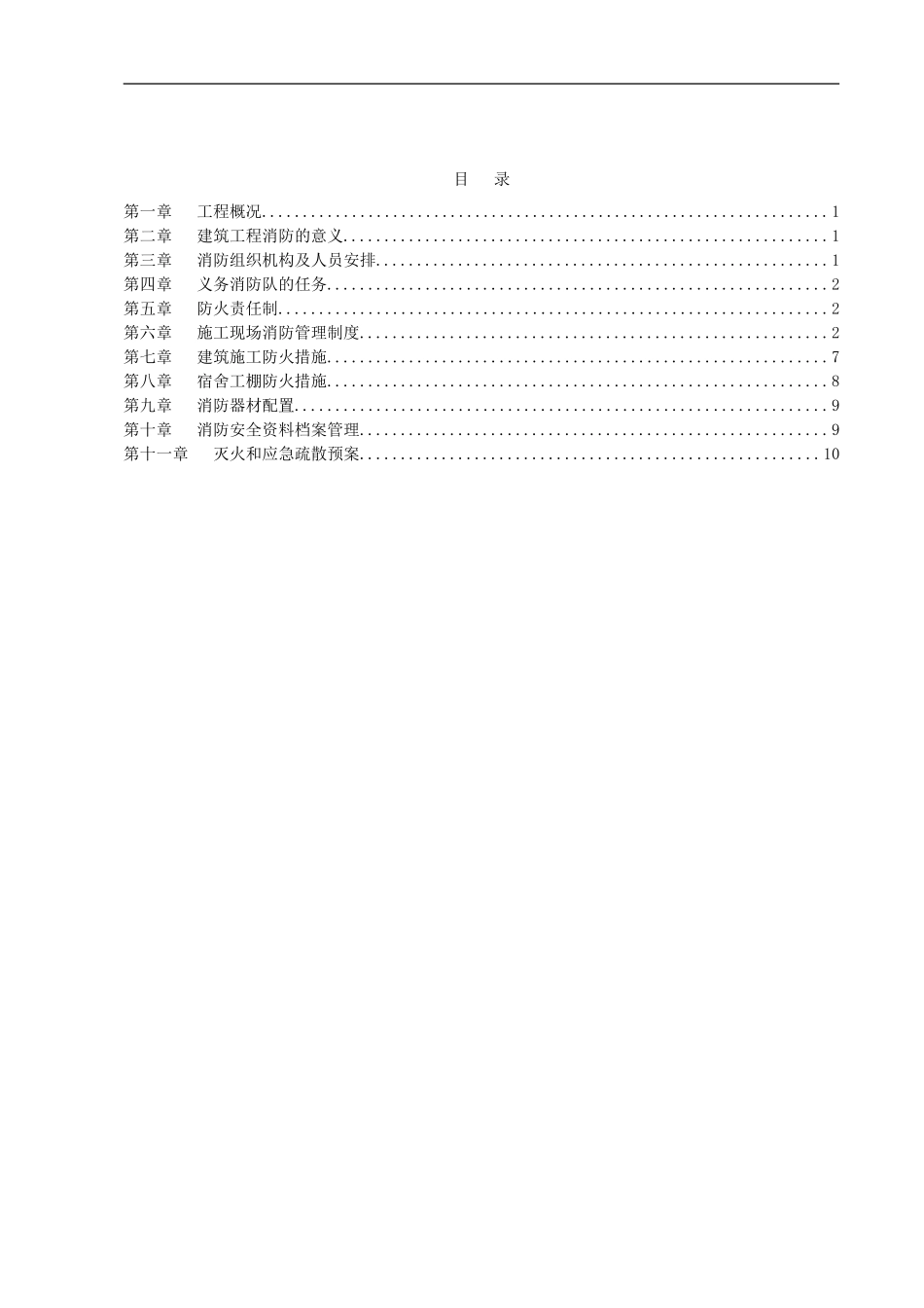 施工现场防火专项方案_第1页