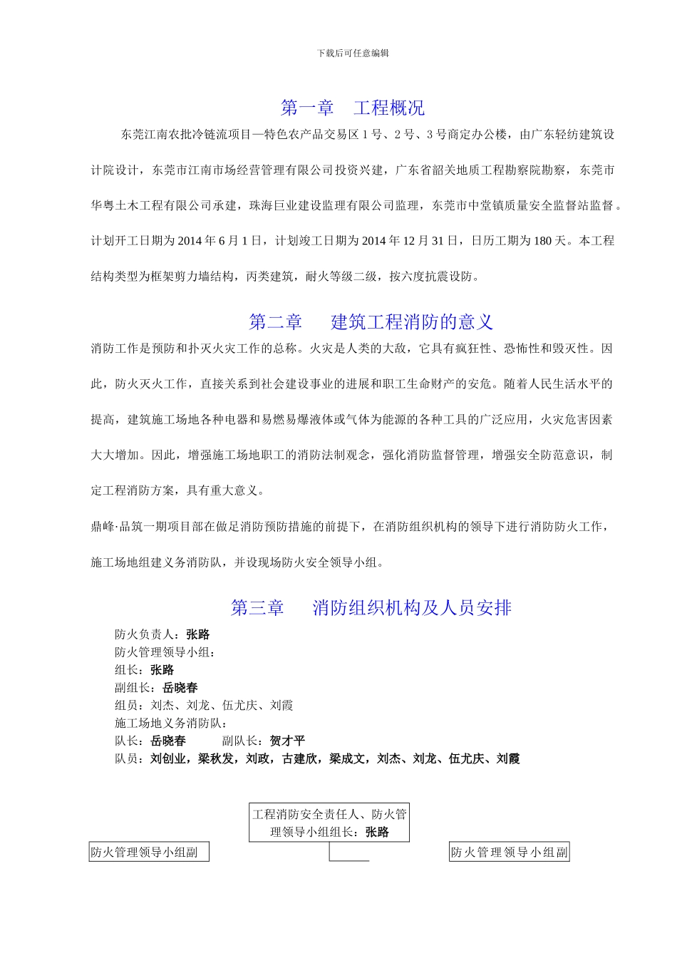 施工现场防火专项方案_第2页