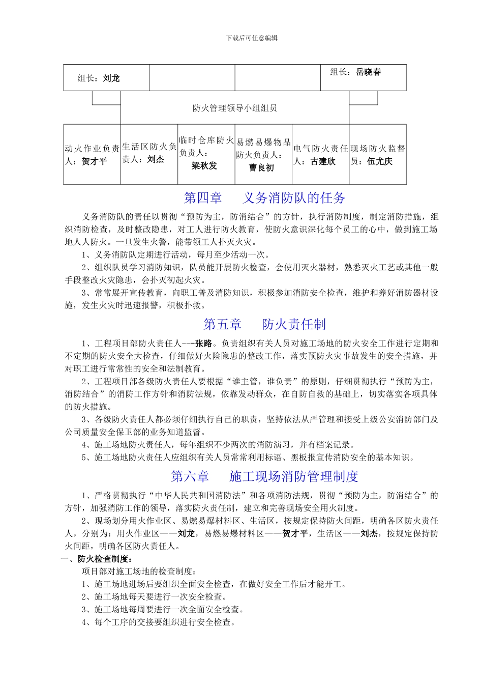 施工现场防火专项方案_第3页