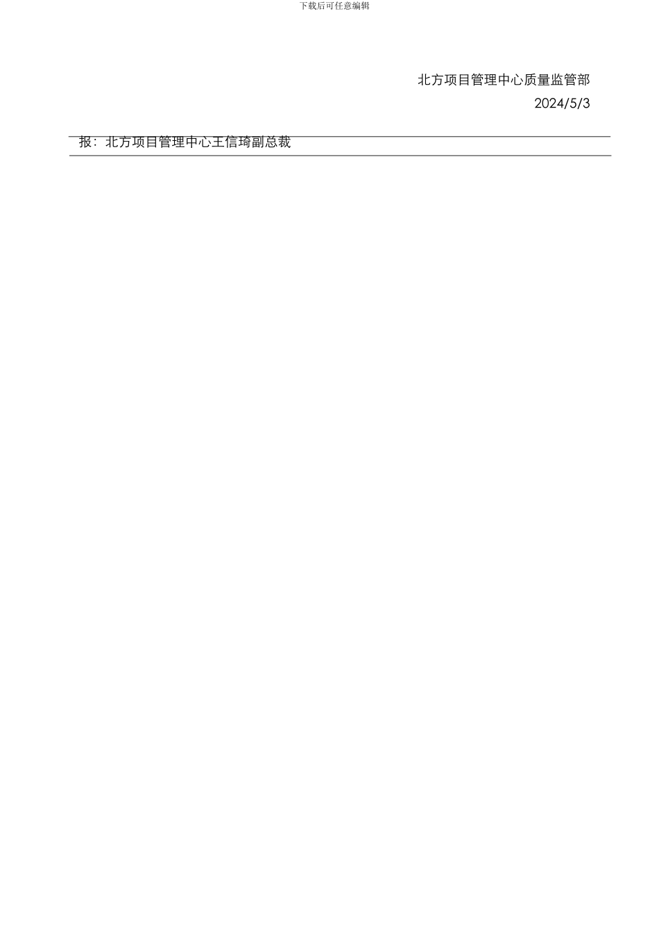 施工现场防火安全管控通知_第2页