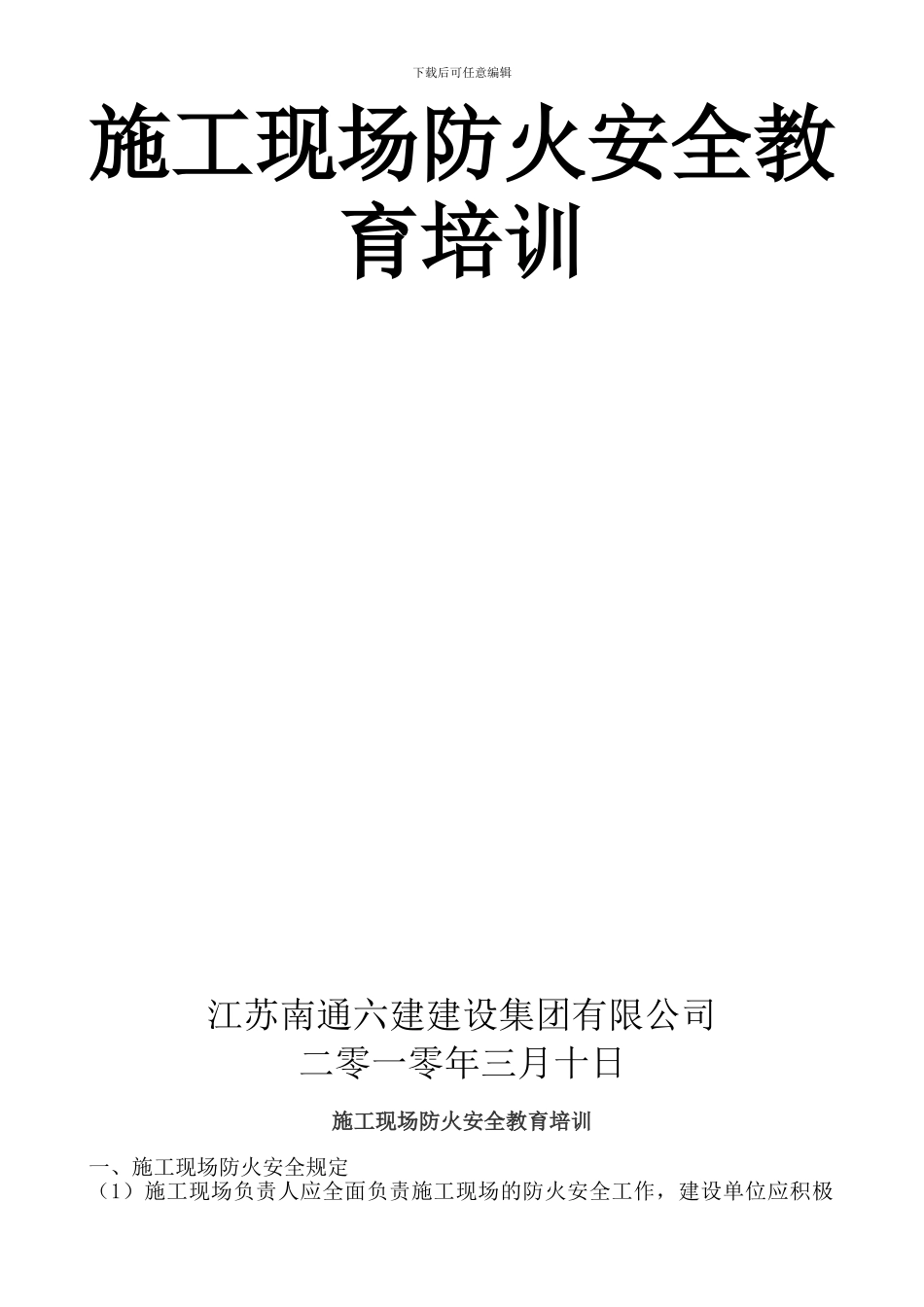 施工现场防火安全教育培训_第1页