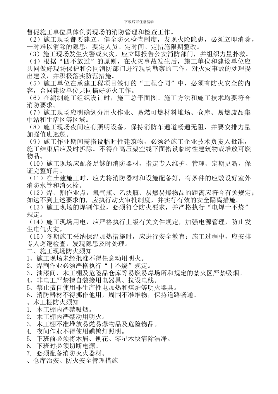 施工现场防火安全教育培训_第2页