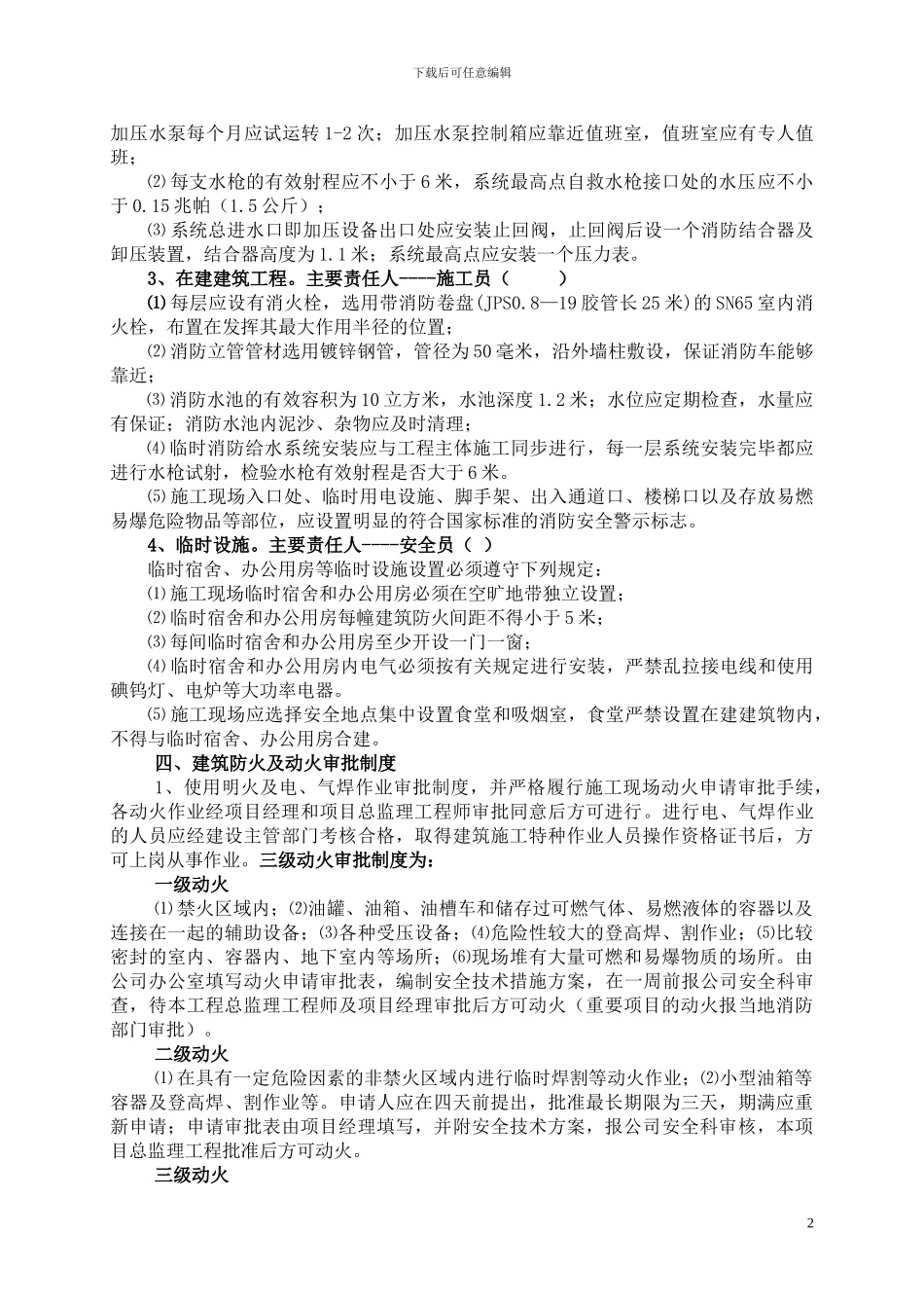 施工现场防火安全管理制度_第2页