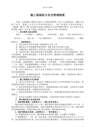 施工现场防火安全管理制度