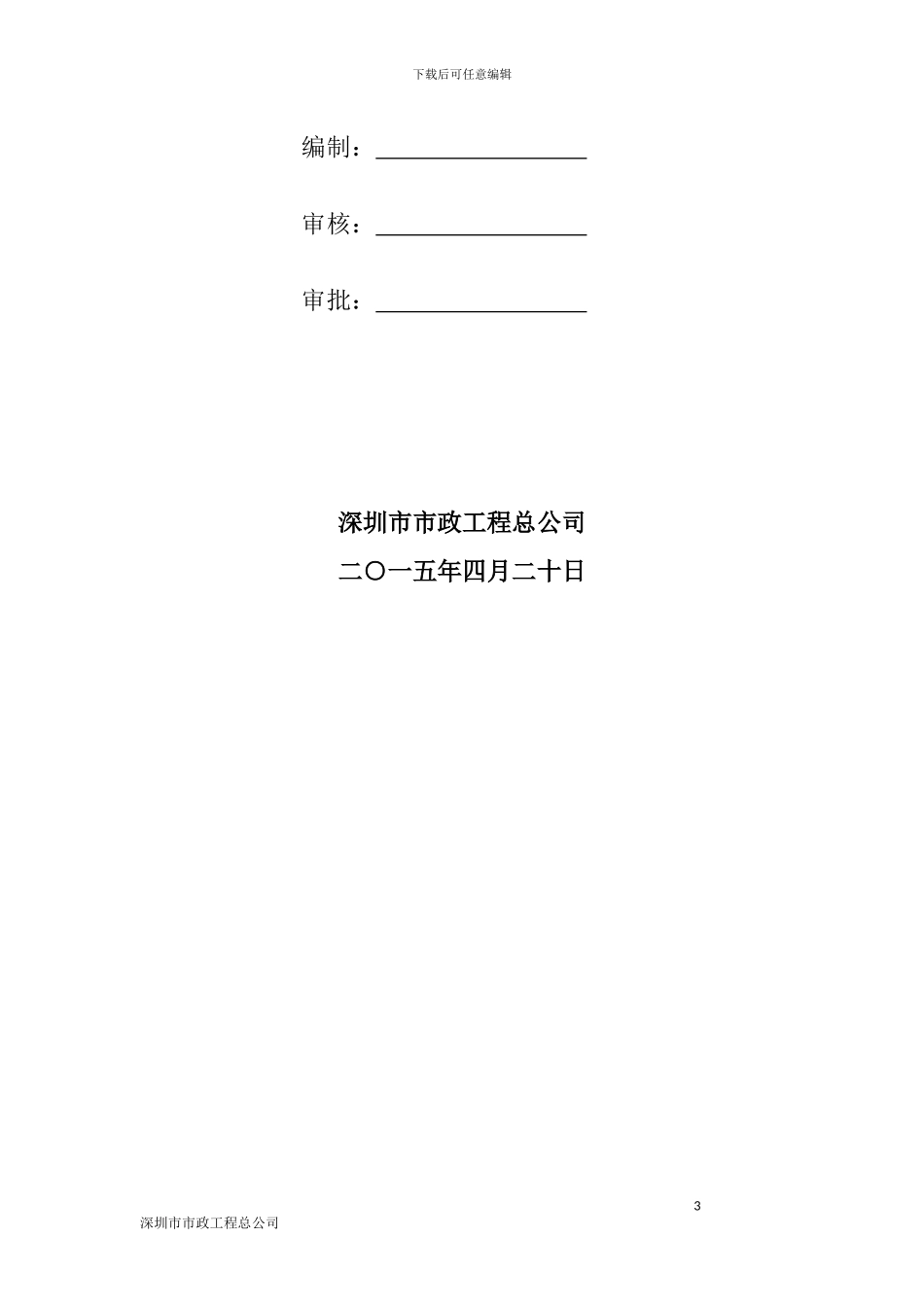 施工现场防火专项方案_第3页