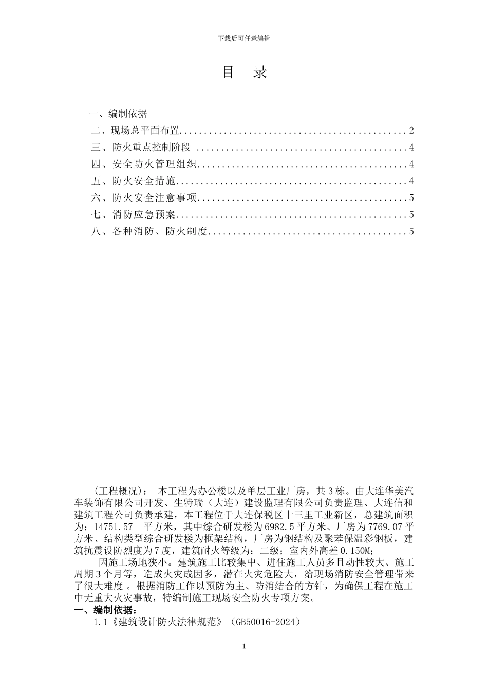 施工现场防火方案_第1页