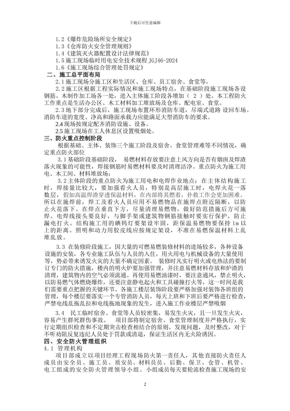 施工现场防火方案_第2页