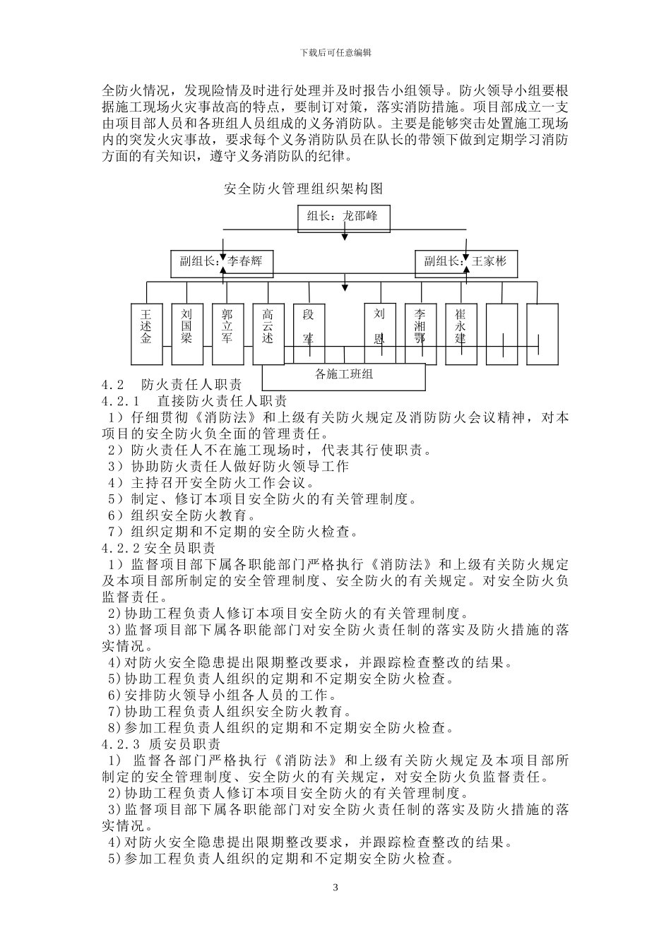 施工现场防火方案_第3页
