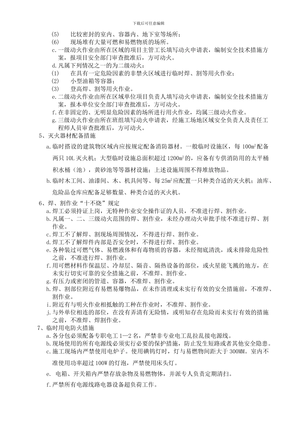 施工现场防火措施_第3页