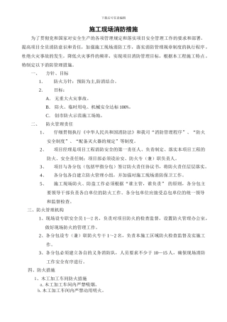 施工现场防火措施