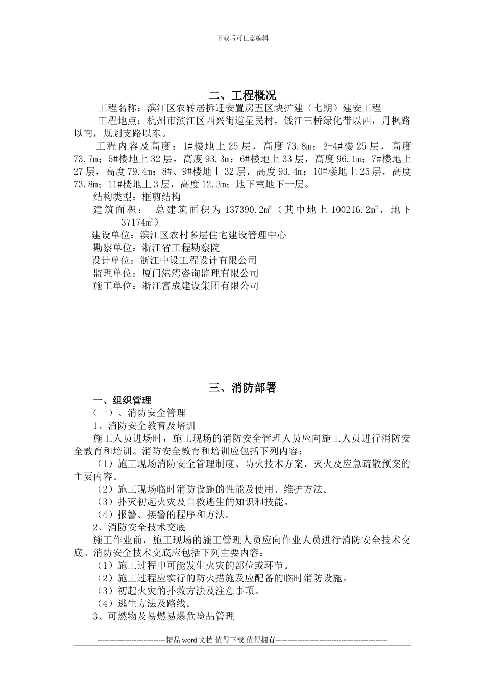 施工现场防火技术方案_第2页