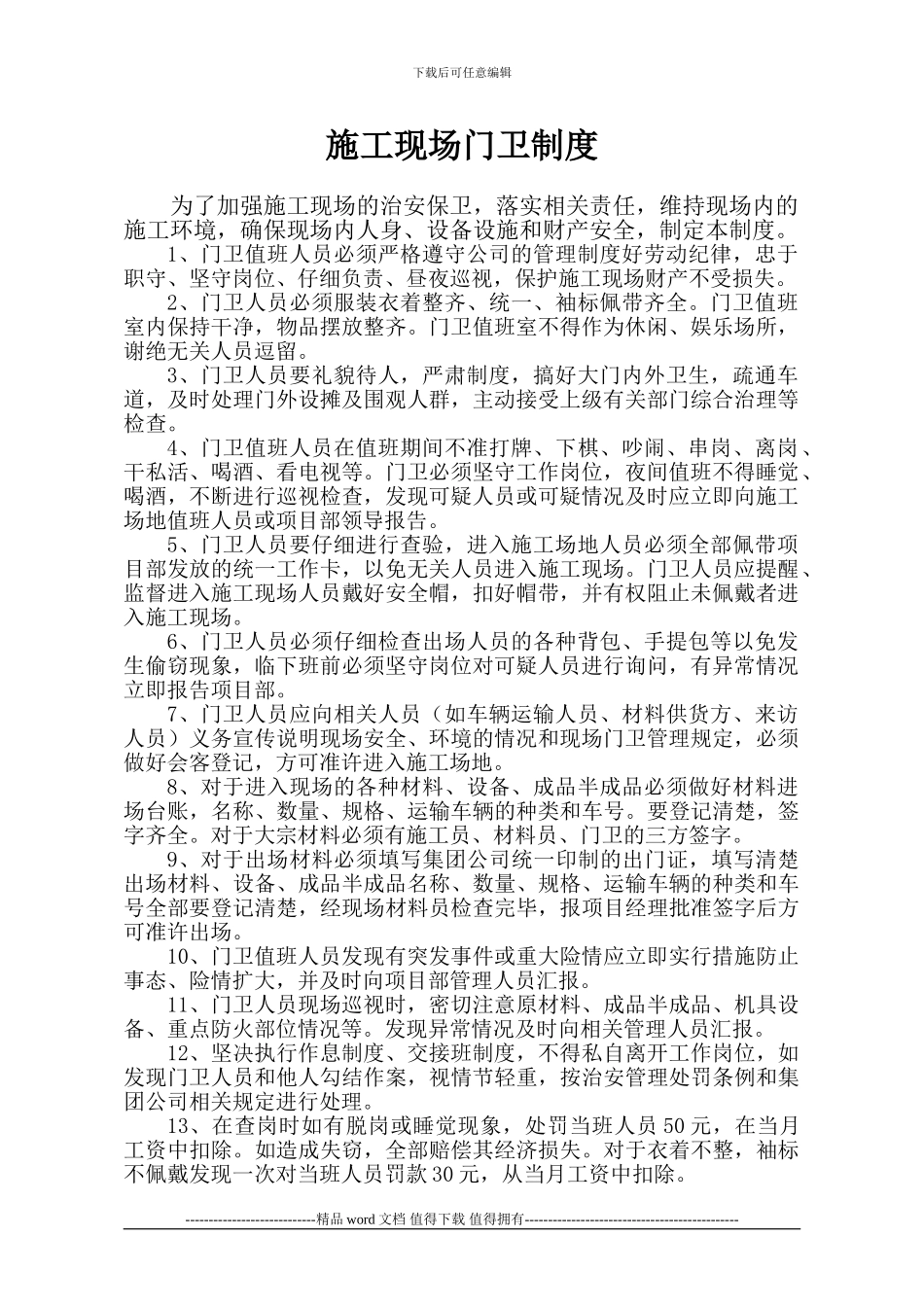 施工现场门卫制度_第1页