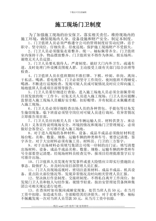 施工现场门卫制度