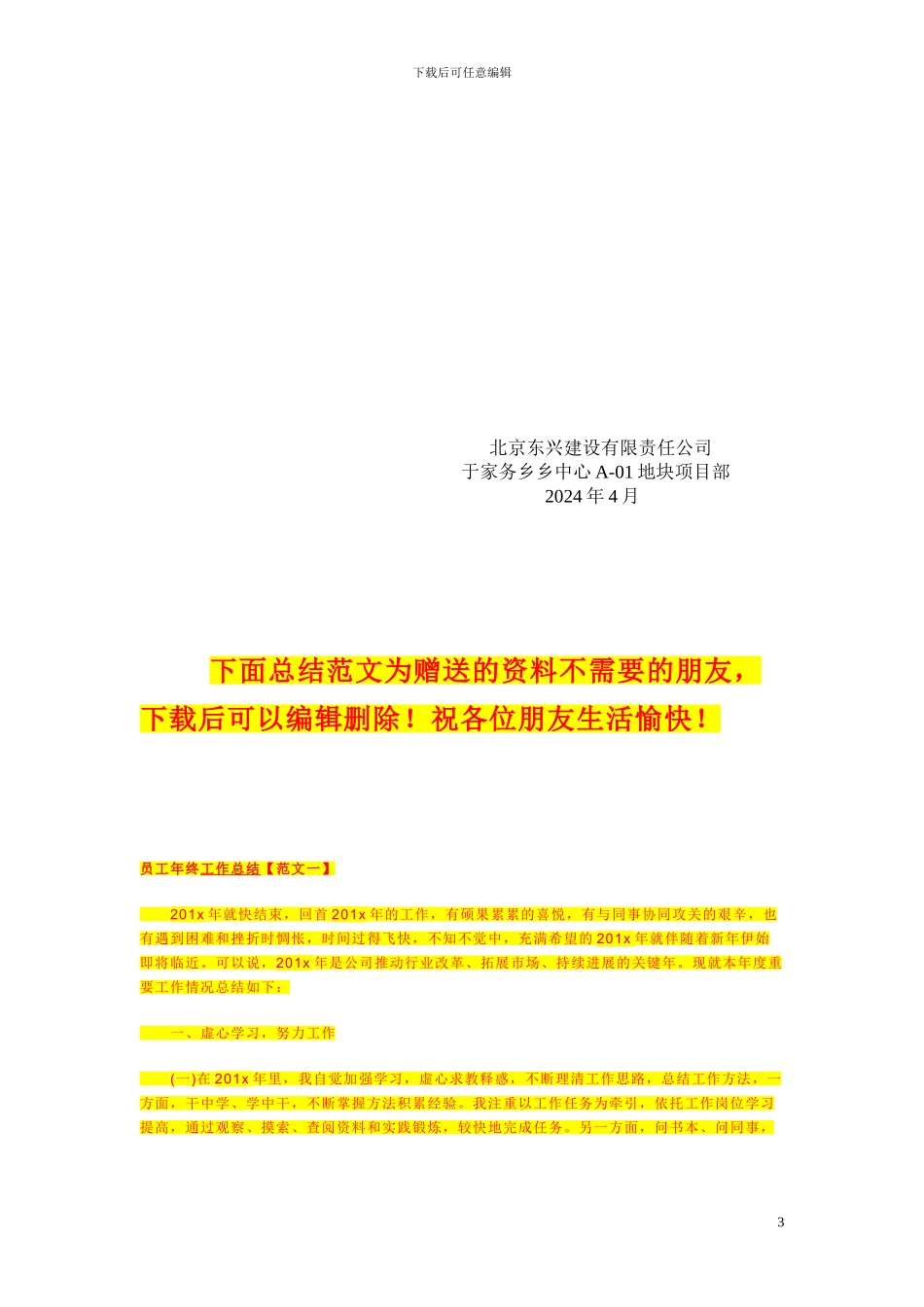 施工现场防中毒中暑方案_第3页