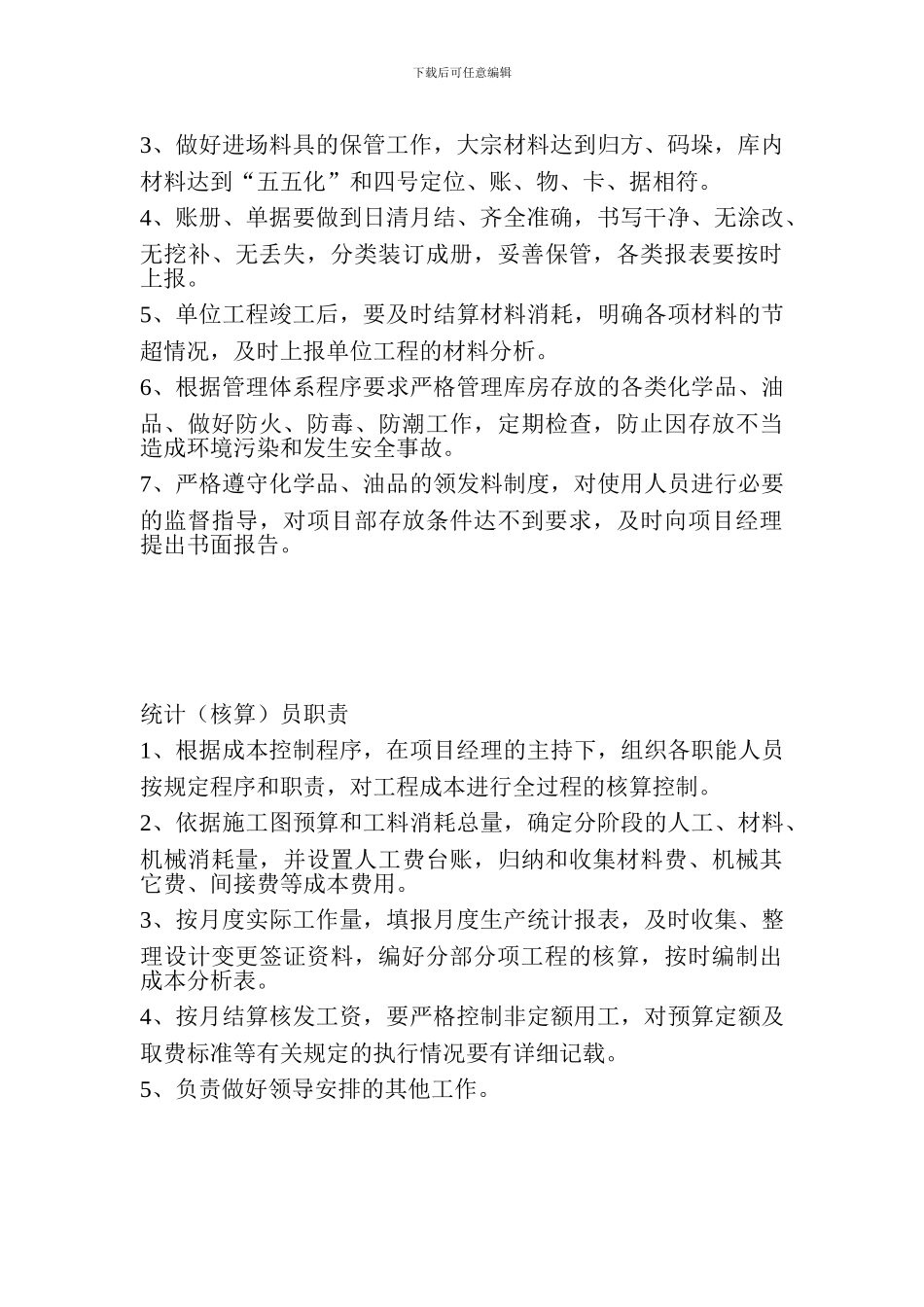 施工现场门卫人员岗位责任_第2页