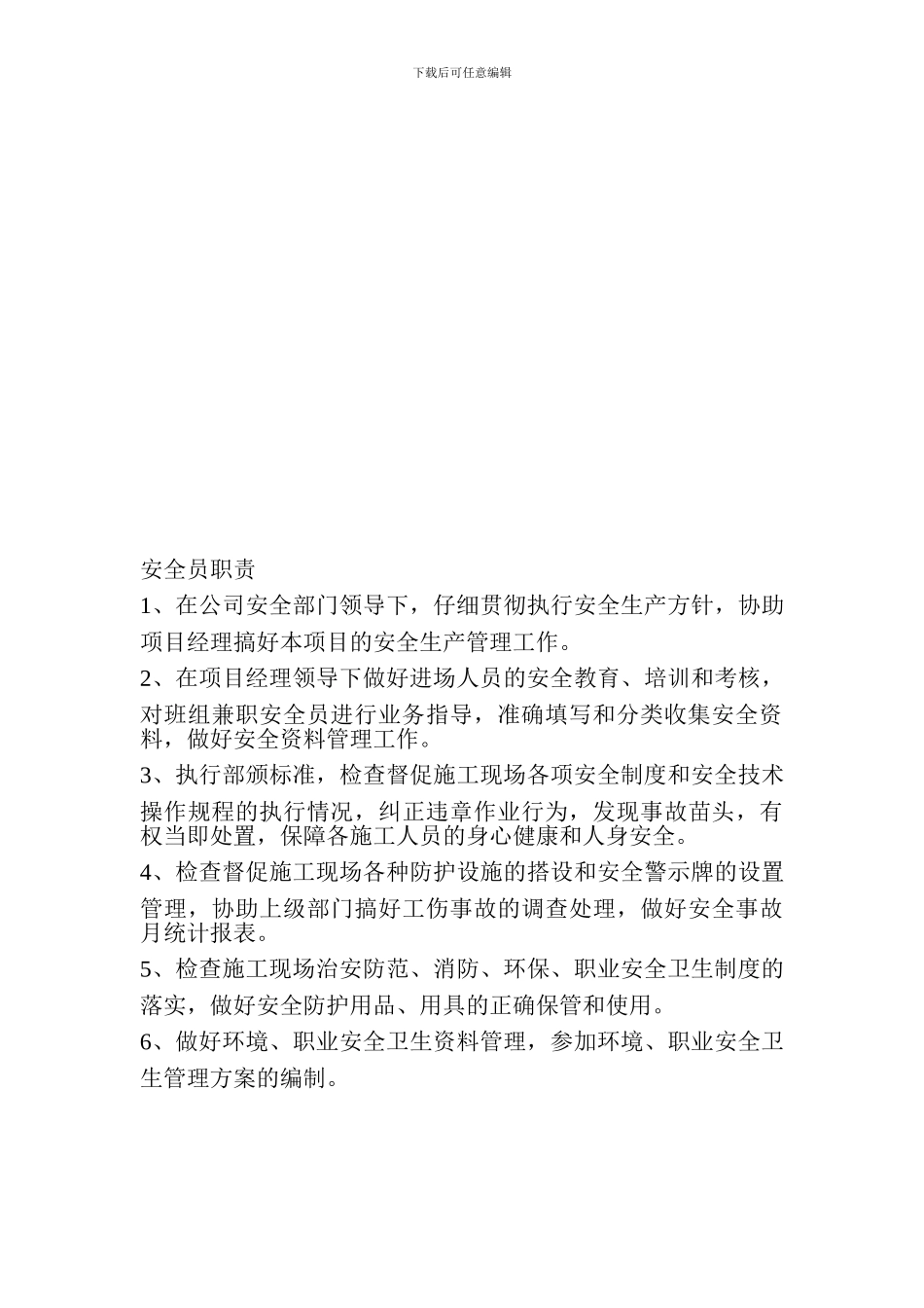 施工现场门卫人员岗位责任_第3页
