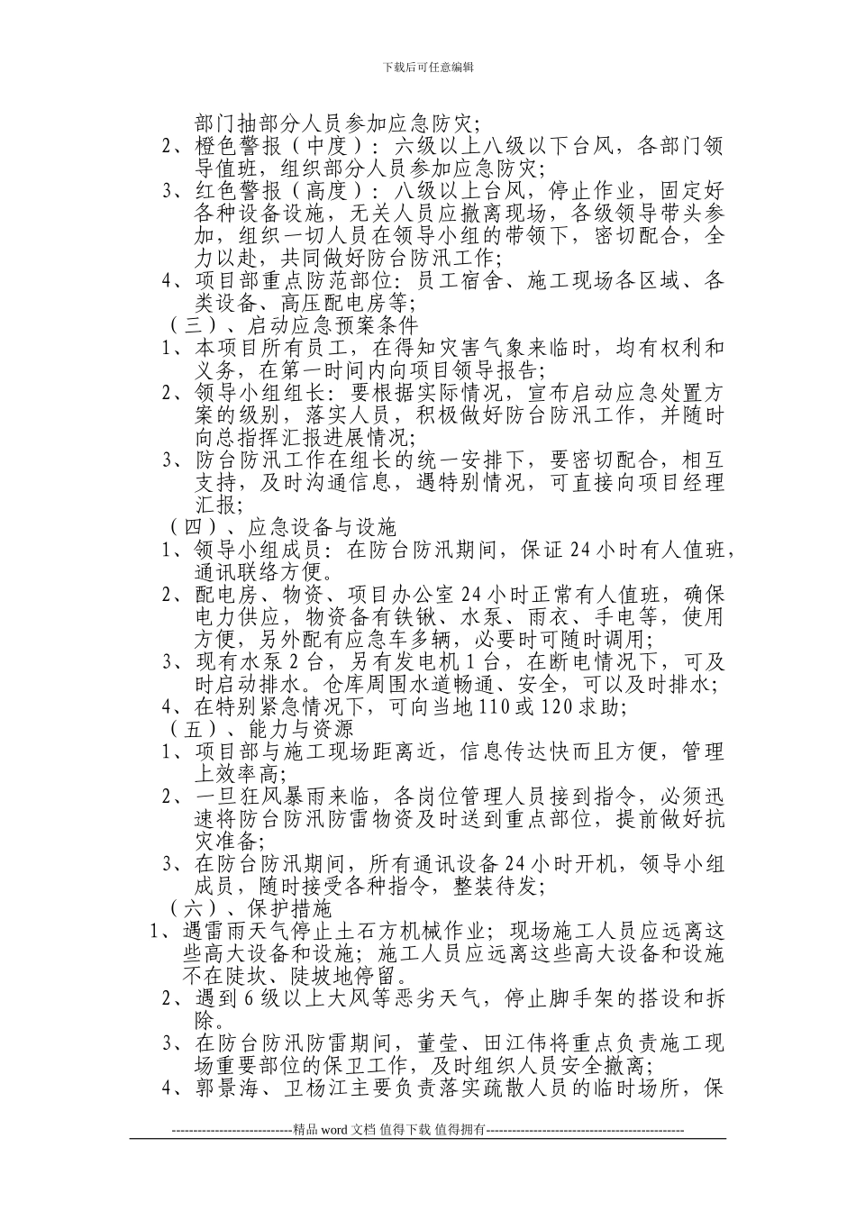 施工现场防台防汛应急预案_第2页