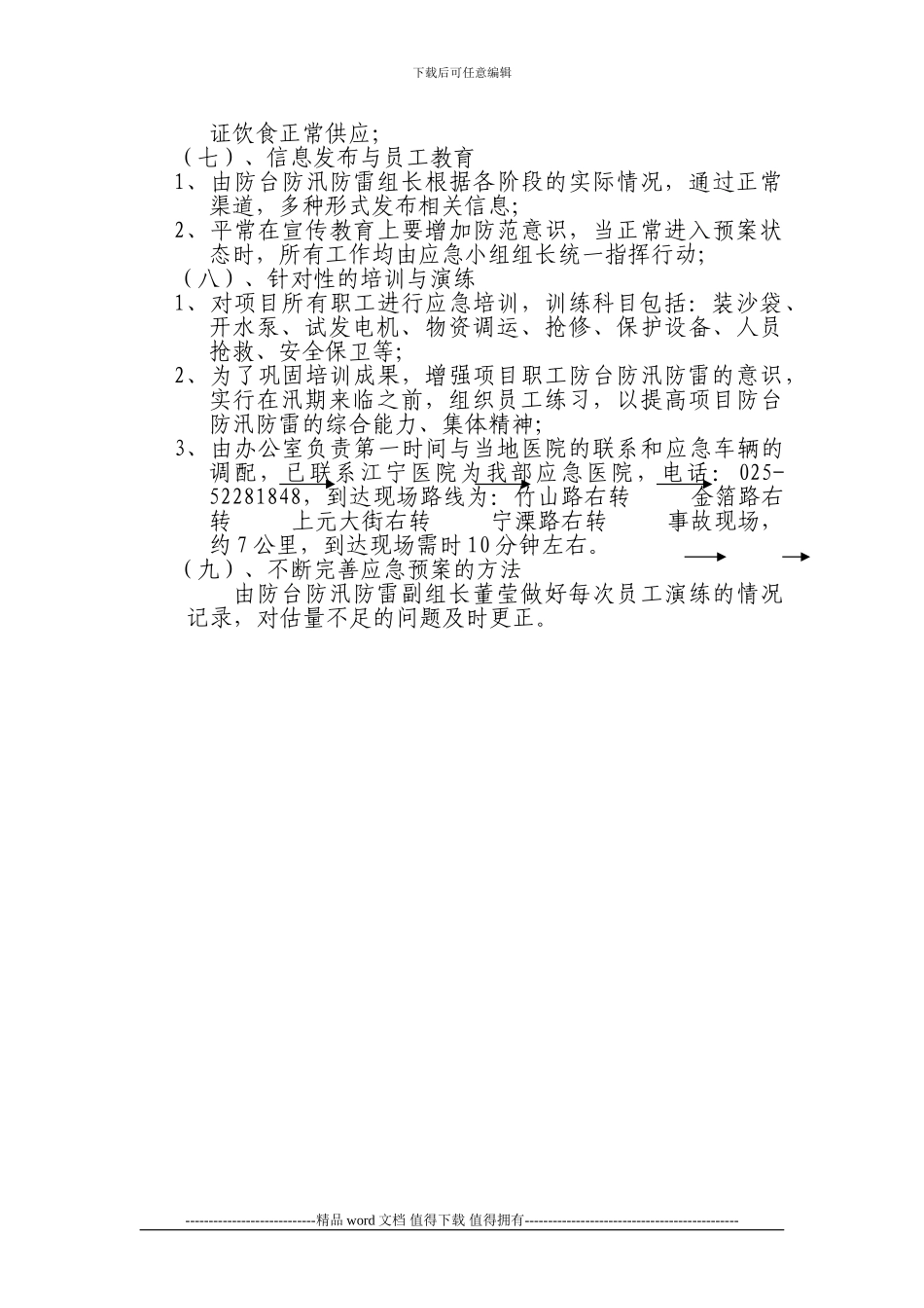 施工现场防台防汛应急预案_第3页