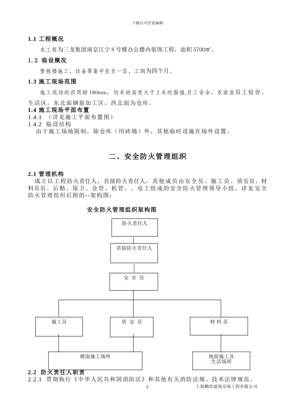 施工现场防火施组方案_第2页
