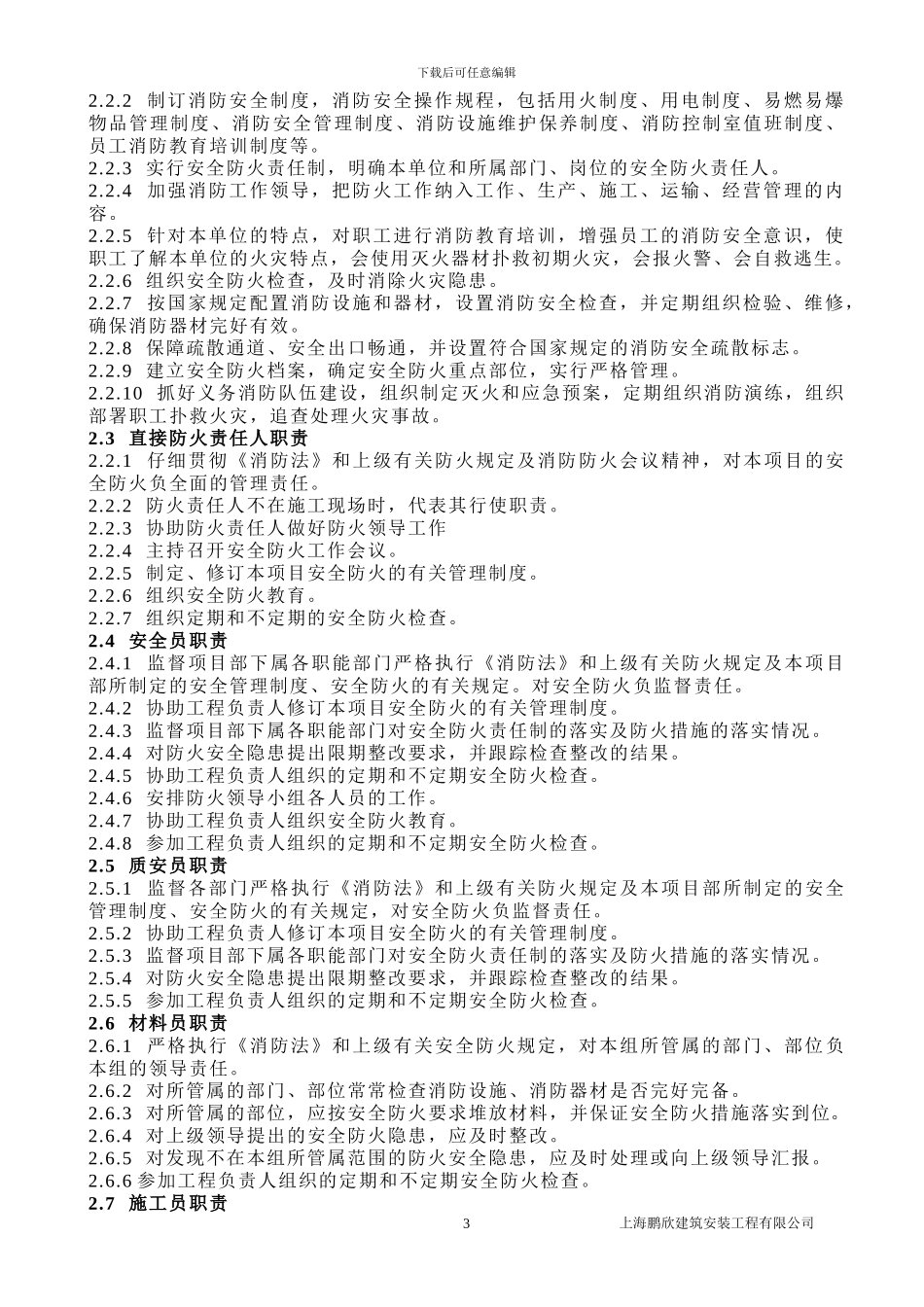 施工现场防火施组方案_第3页