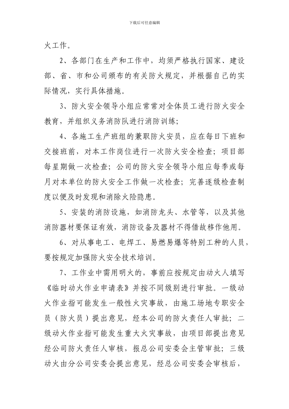 施工现场防火管理制度_第3页