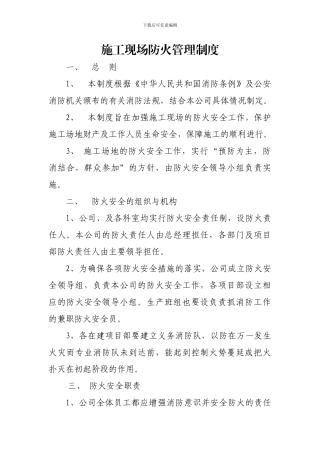 施工现场防火管理制度