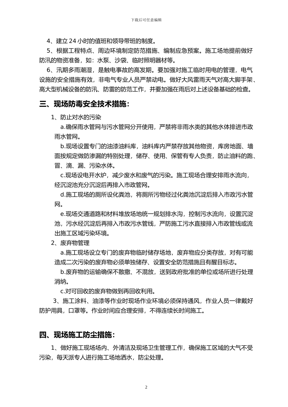 施工现场防火等措施施工方案_第2页