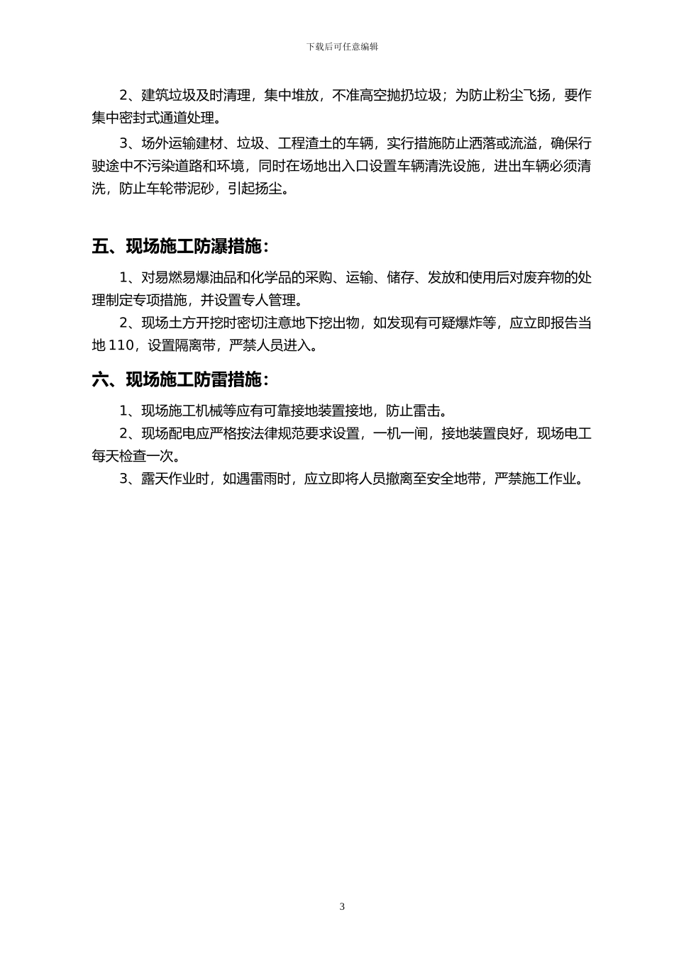 施工现场防火等措施施工方案_第3页