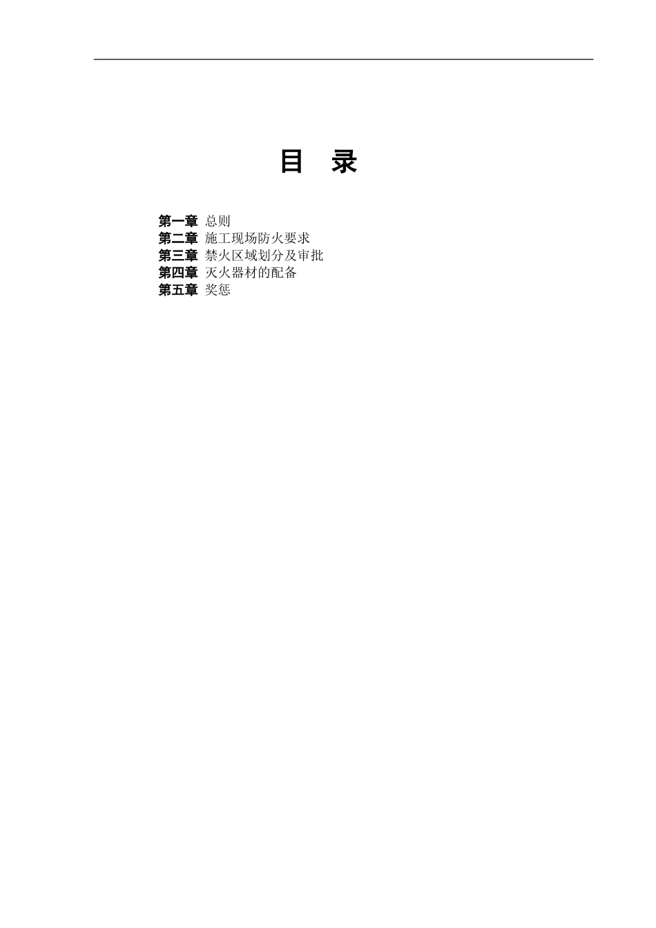 施工现场防火规定_第1页