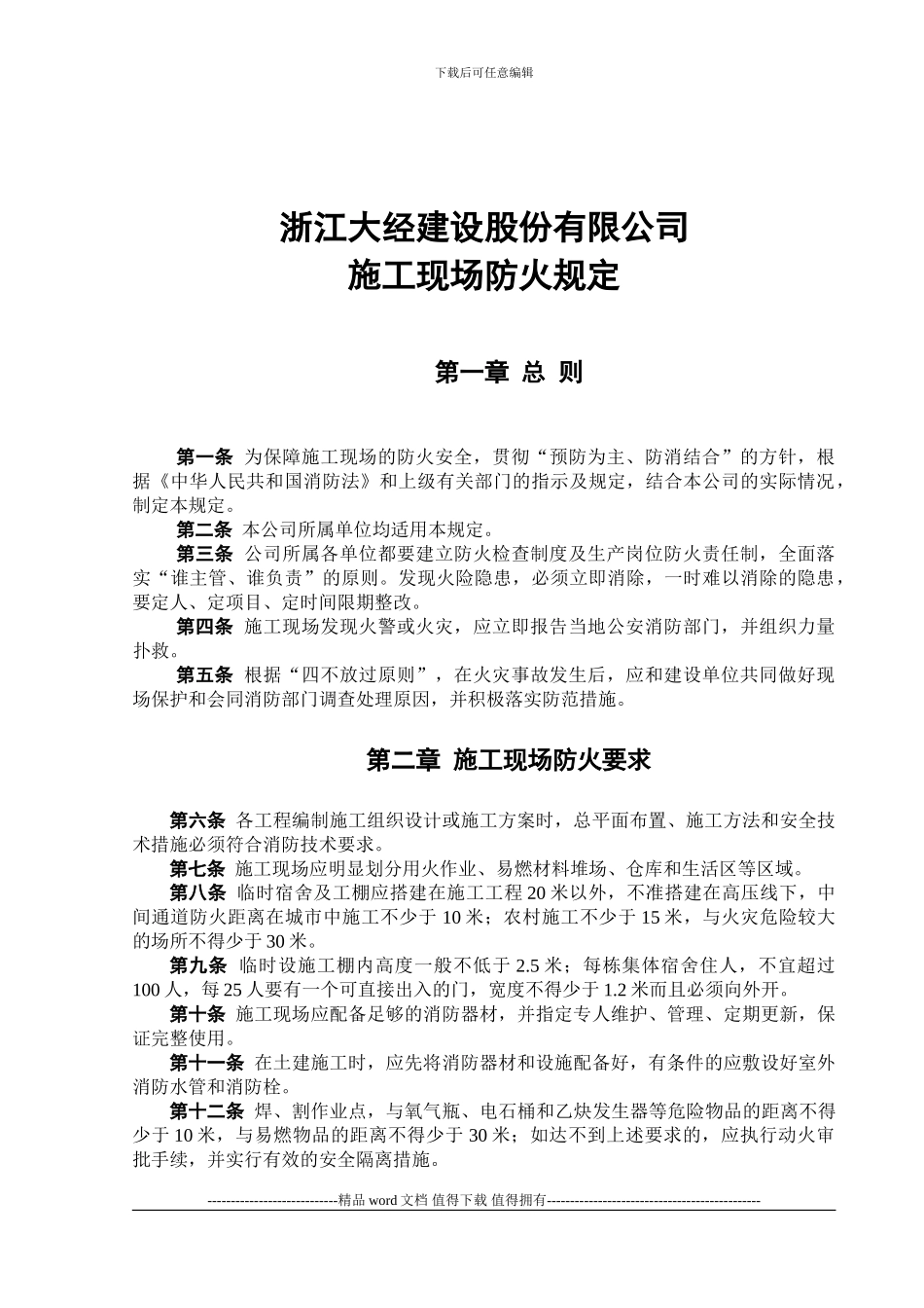 施工现场防火规定_第2页