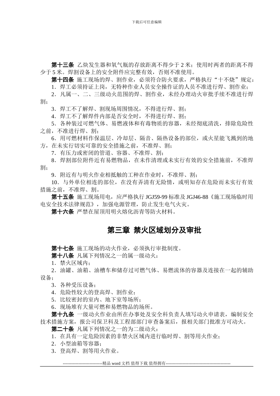 施工现场防火规定_第3页